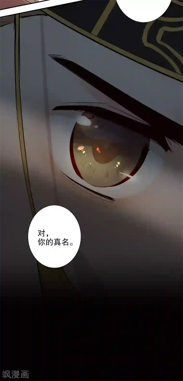 我不是陈圆圆第170话 王女身份