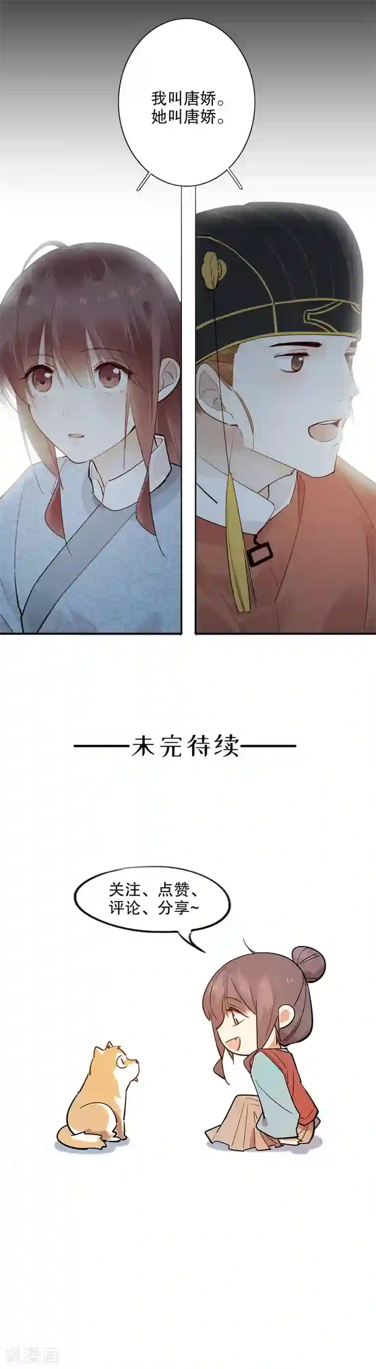我不是陈圆圆第170话 王女身份