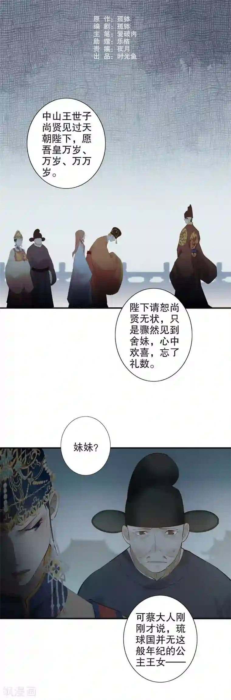 我不是陈圆圆第170话 王女身份
