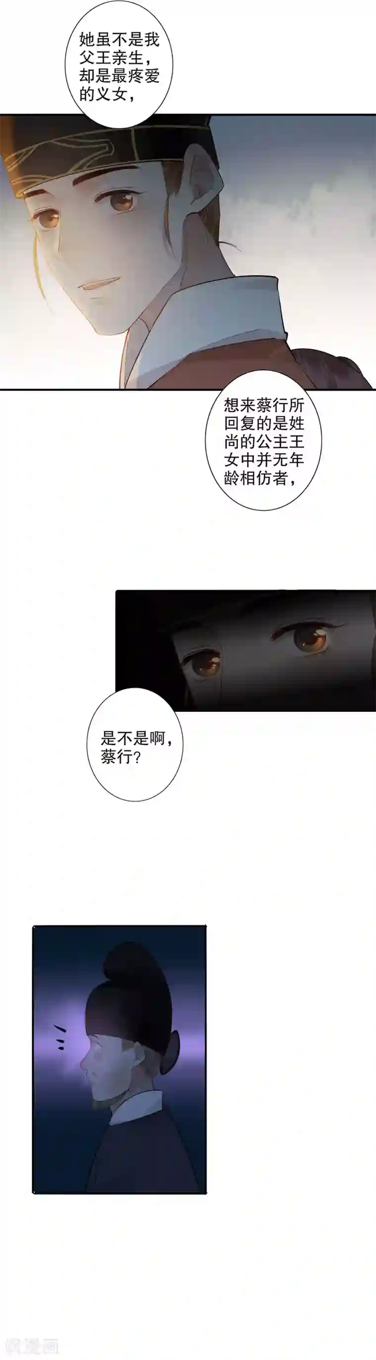 我不是陈圆圆第170话 王女身份
