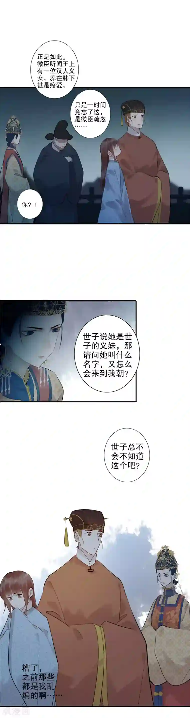 我不是陈圆圆第170话 王女身份