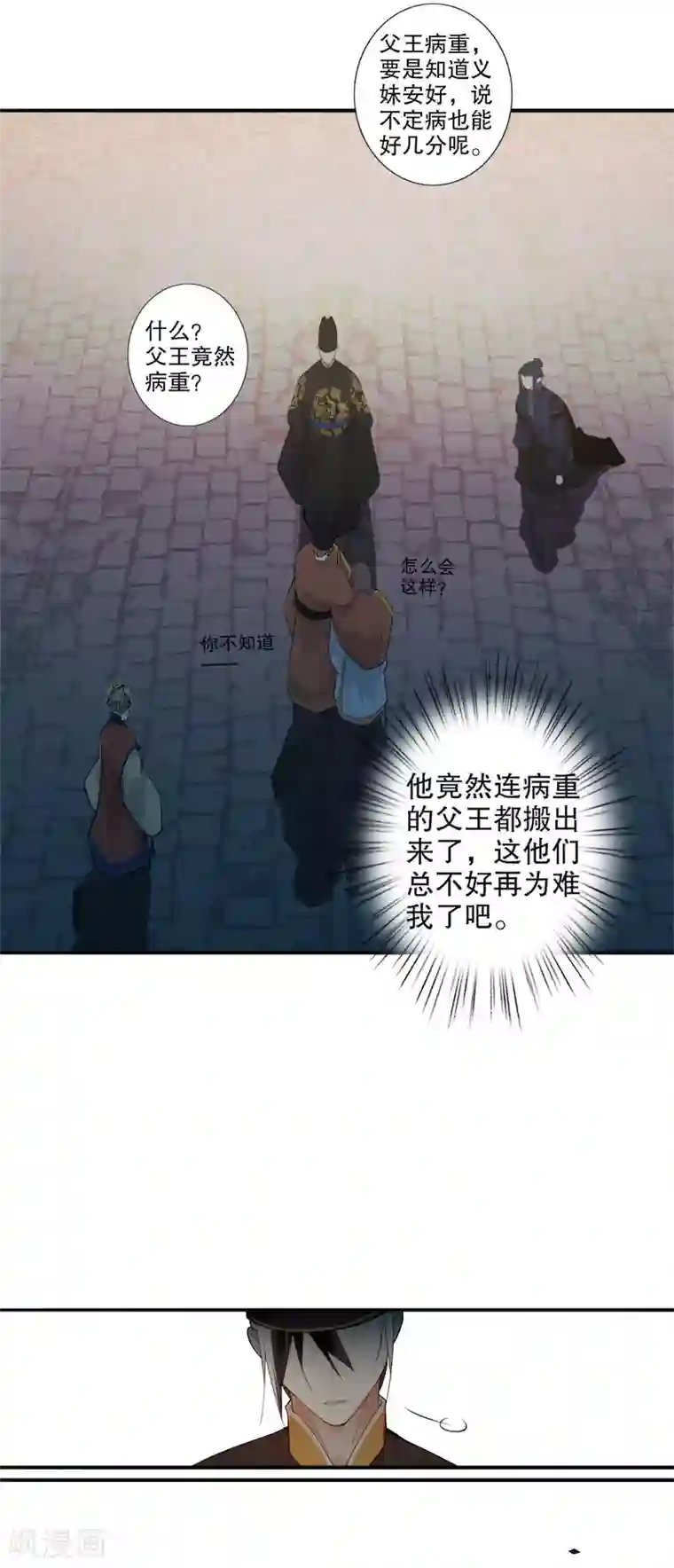 我不是陈圆圆第171话 天子为媒