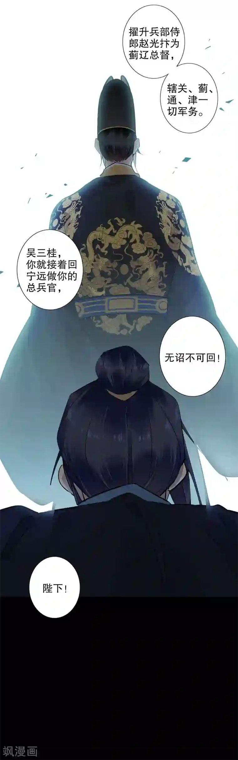 我不是陈圆圆第171话 天子为媒