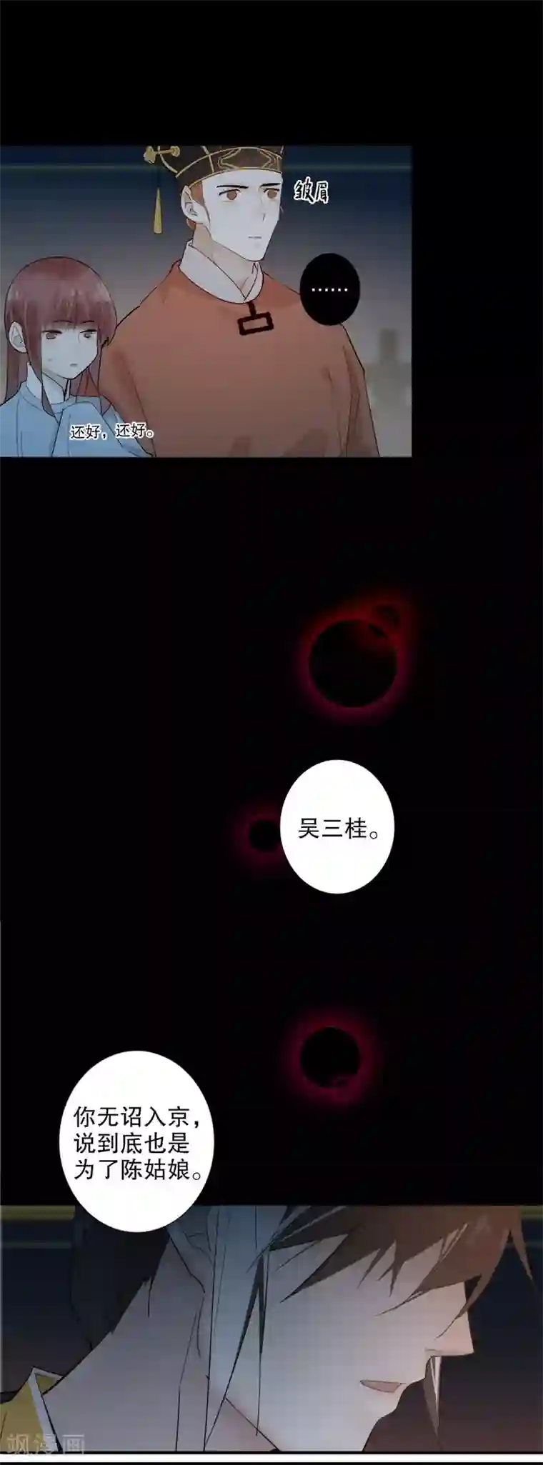 我不是陈圆圆第171话 天子为媒