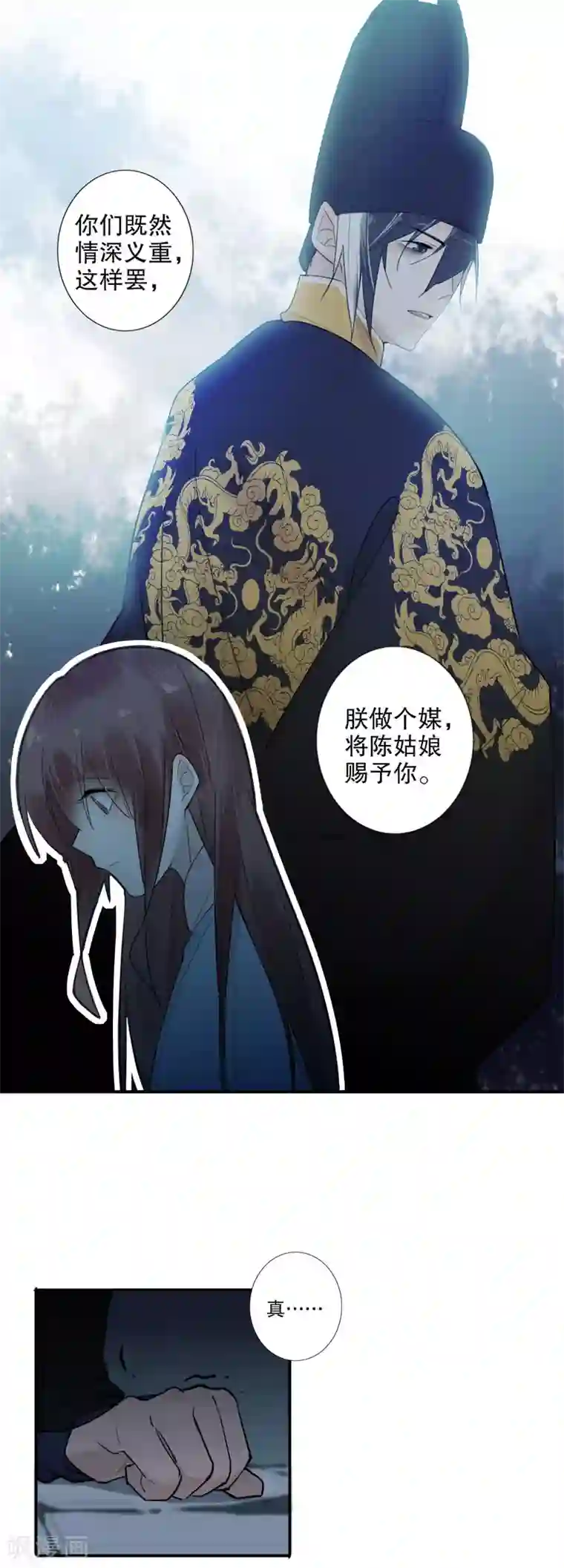 我不是陈圆圆第171话 天子为媒