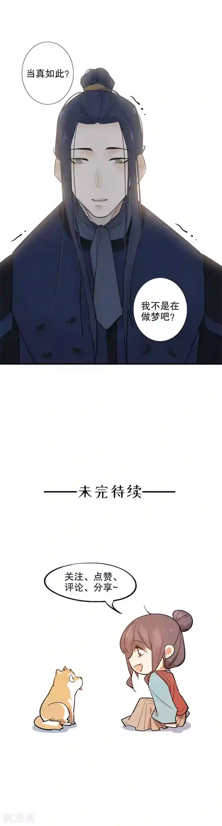 我不是陈圆圆第171话 天子为媒