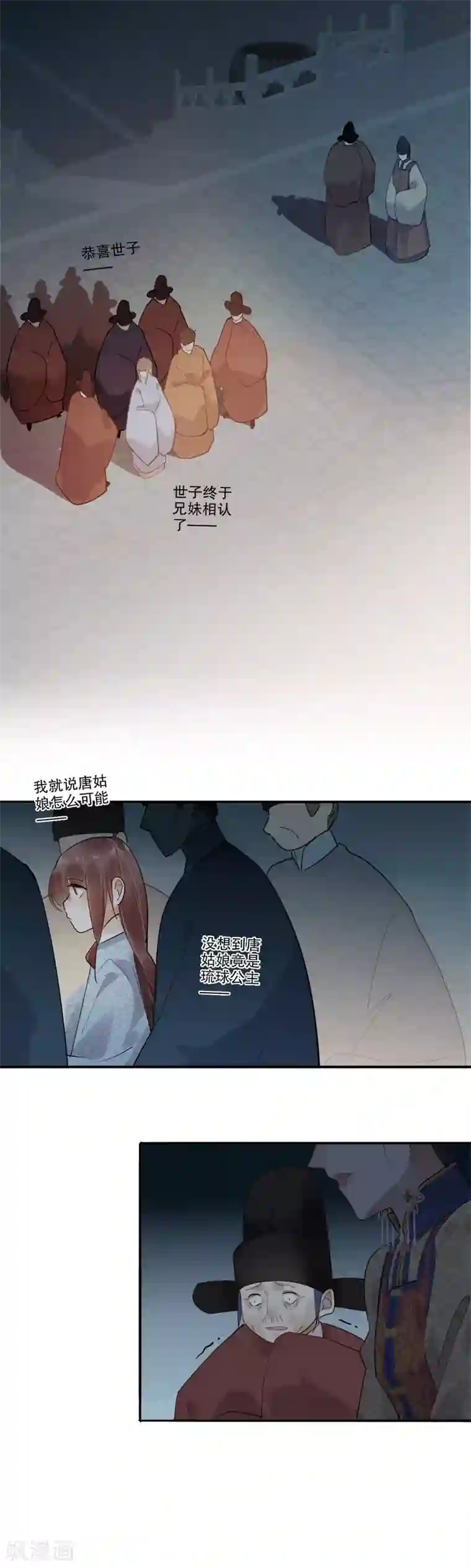 我不是陈圆圆第171话 天子为媒