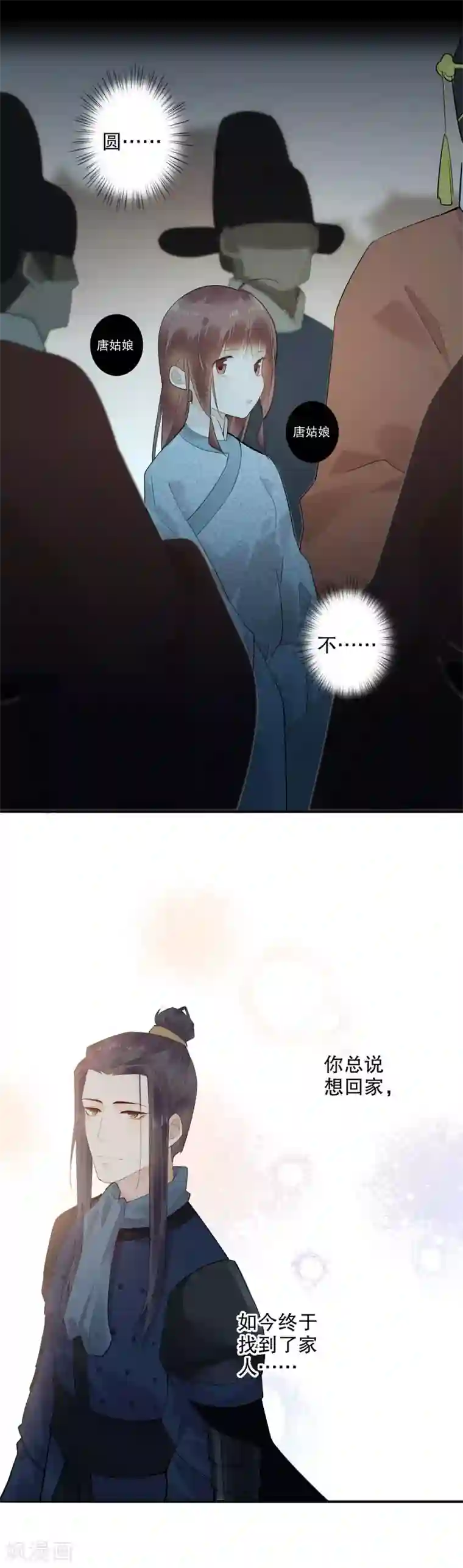 我不是陈圆圆第171话 天子为媒