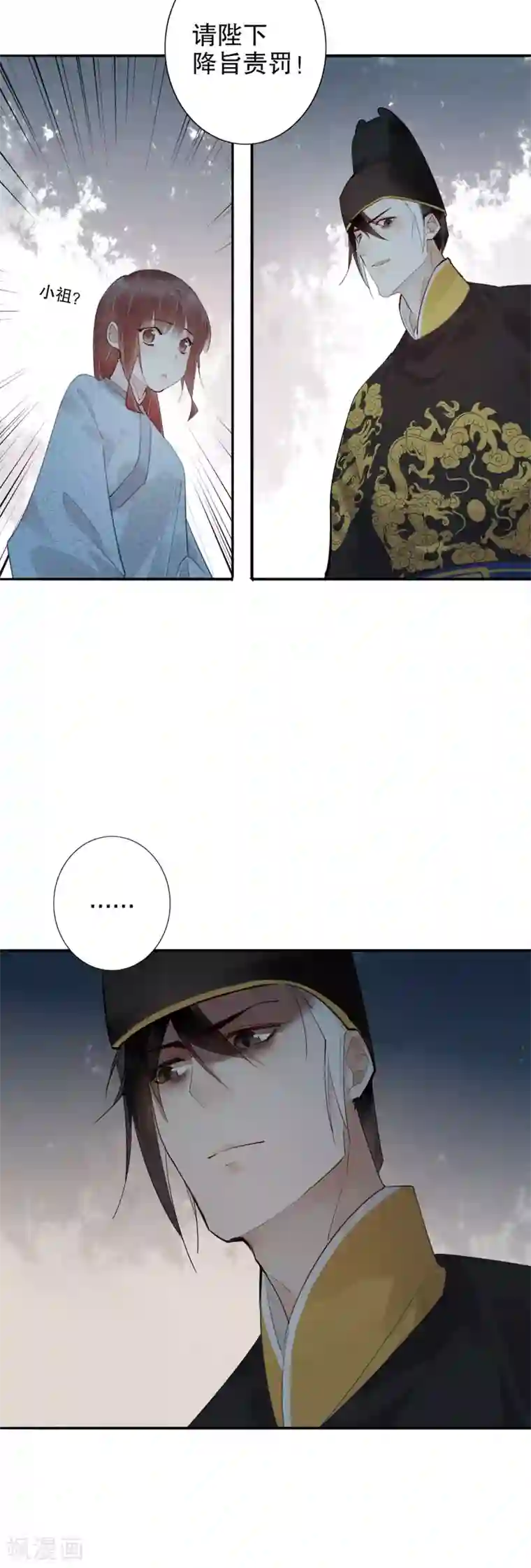 我不是陈圆圆第171话 天子为媒