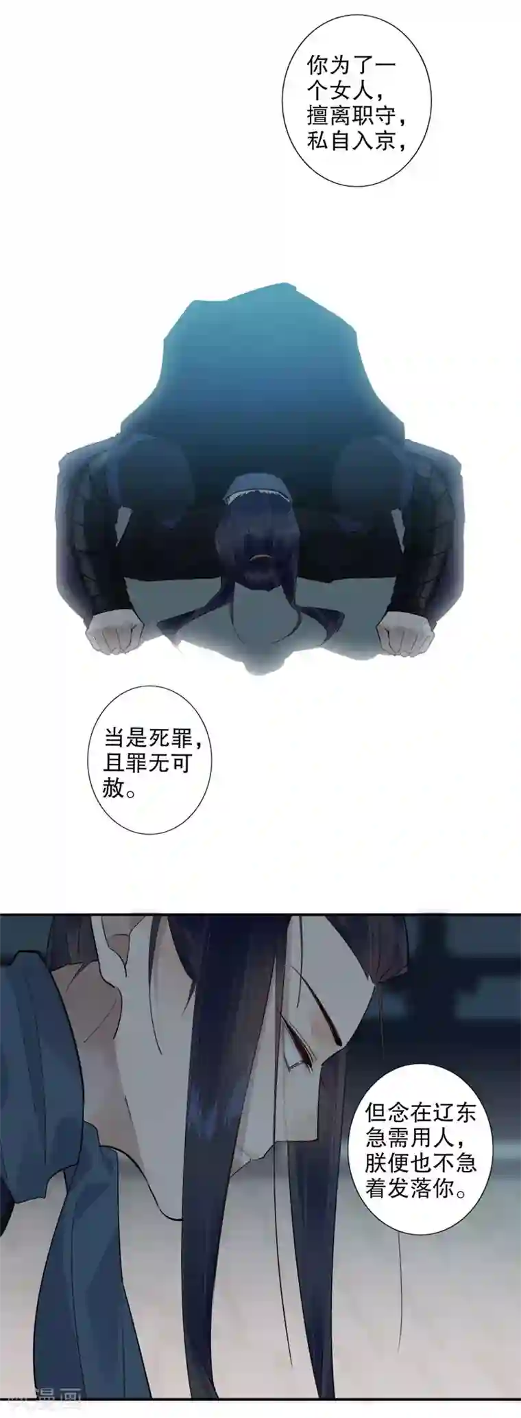 我不是陈圆圆第171话 天子为媒
