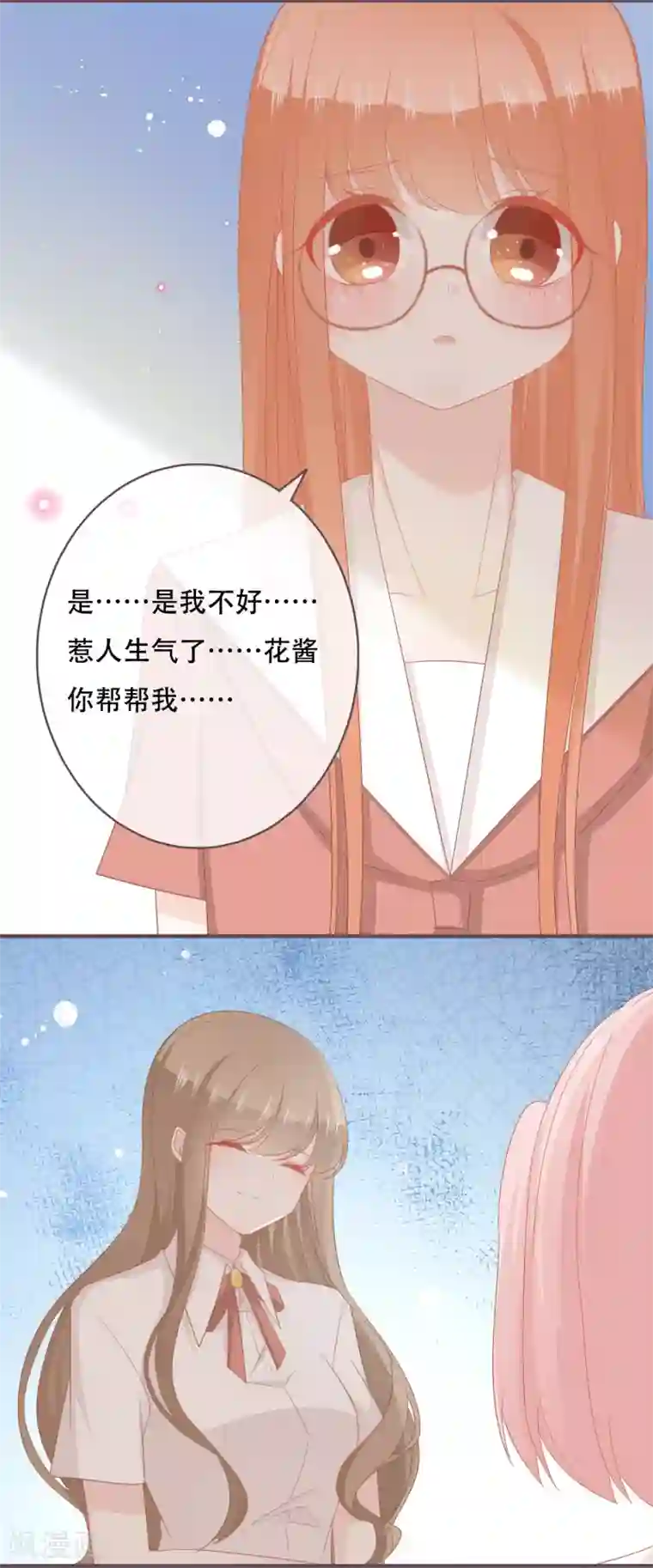 世界唯有你喜欢第51话 当红偶像留下了她