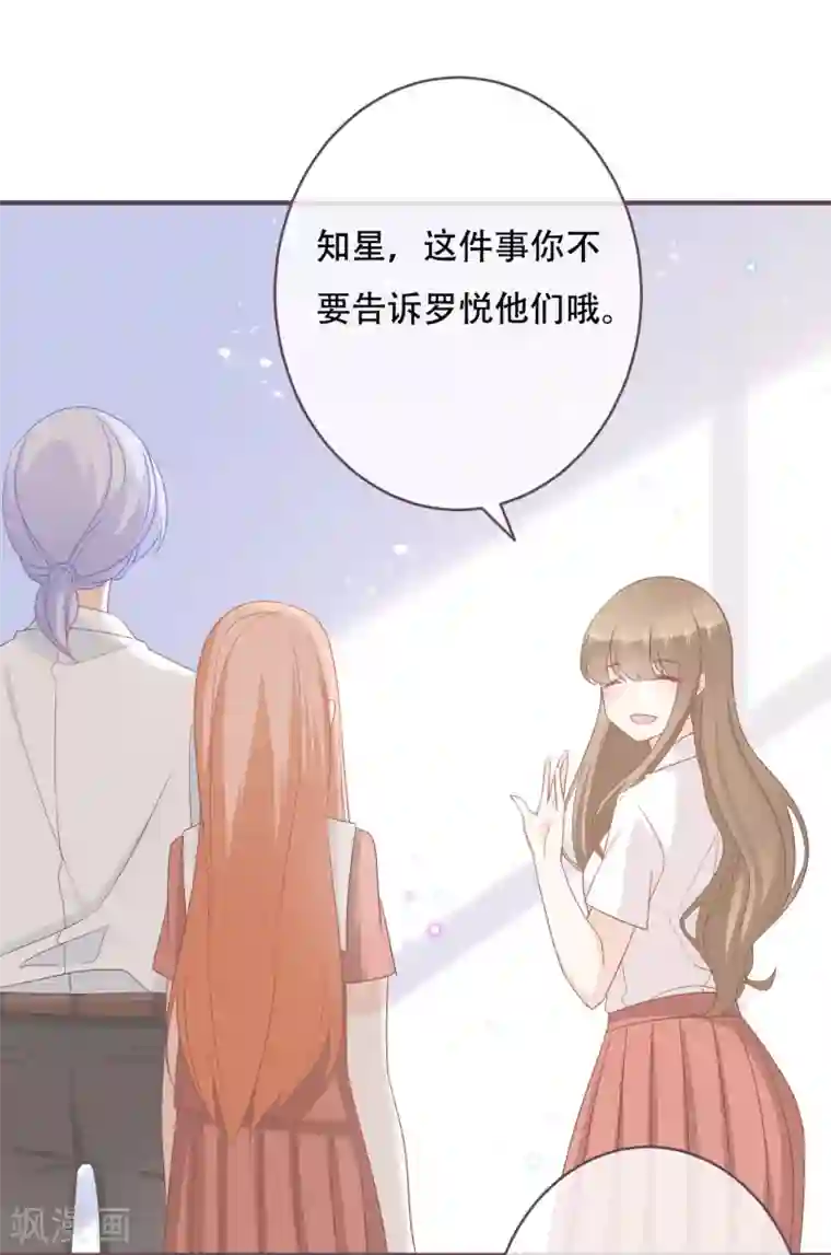世界唯有你喜欢第51话 当红偶像留下了她