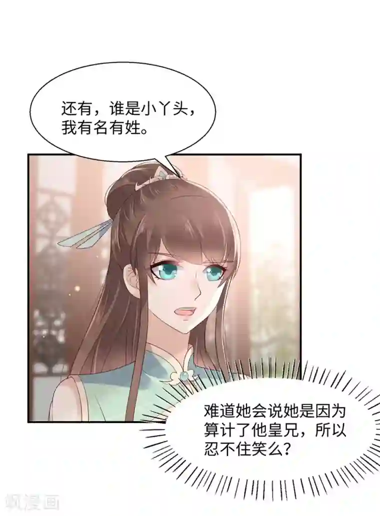 傲娇邪王宠入骨第61话 原来是童男