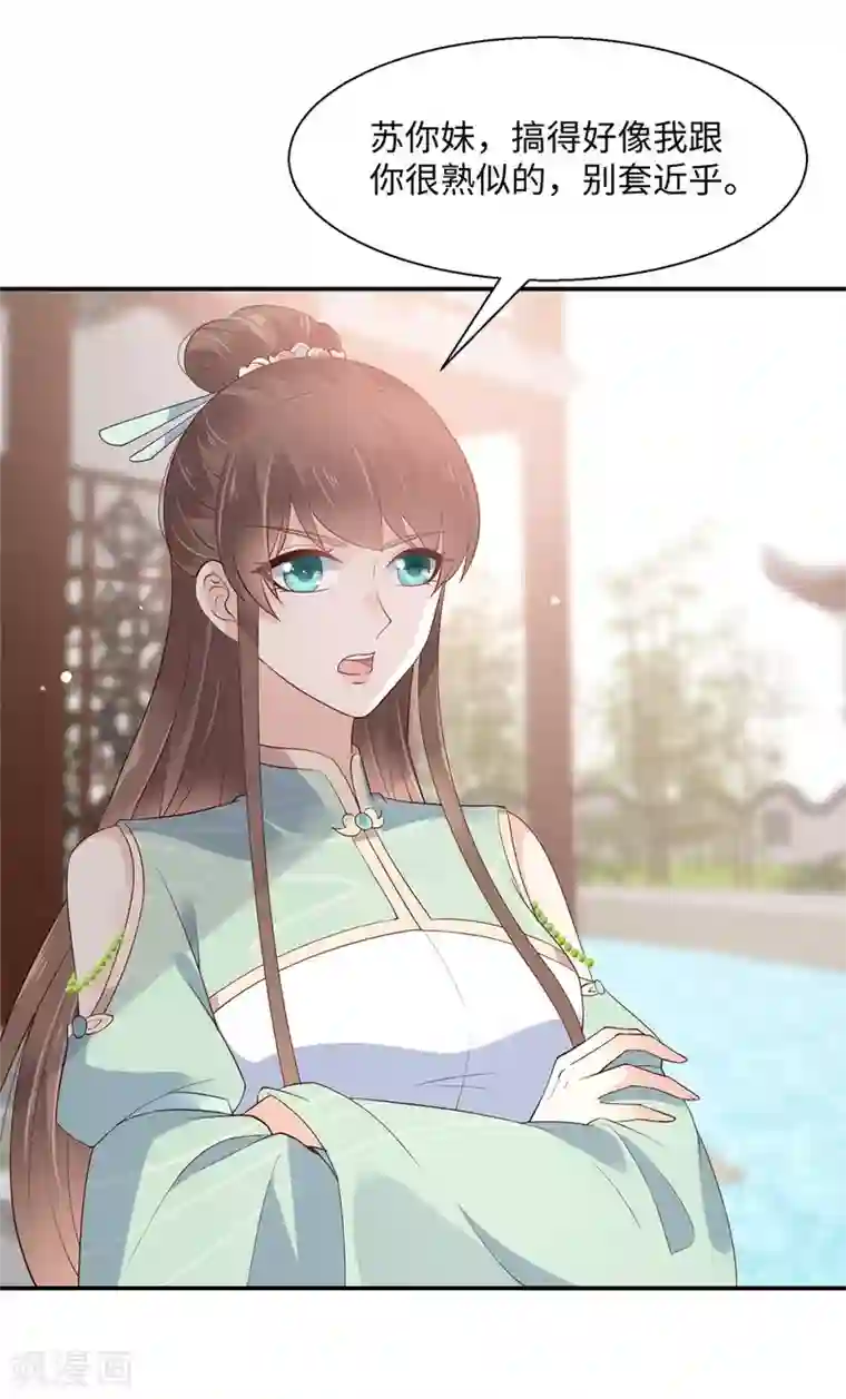 傲娇邪王宠入骨第61话 原来是童男