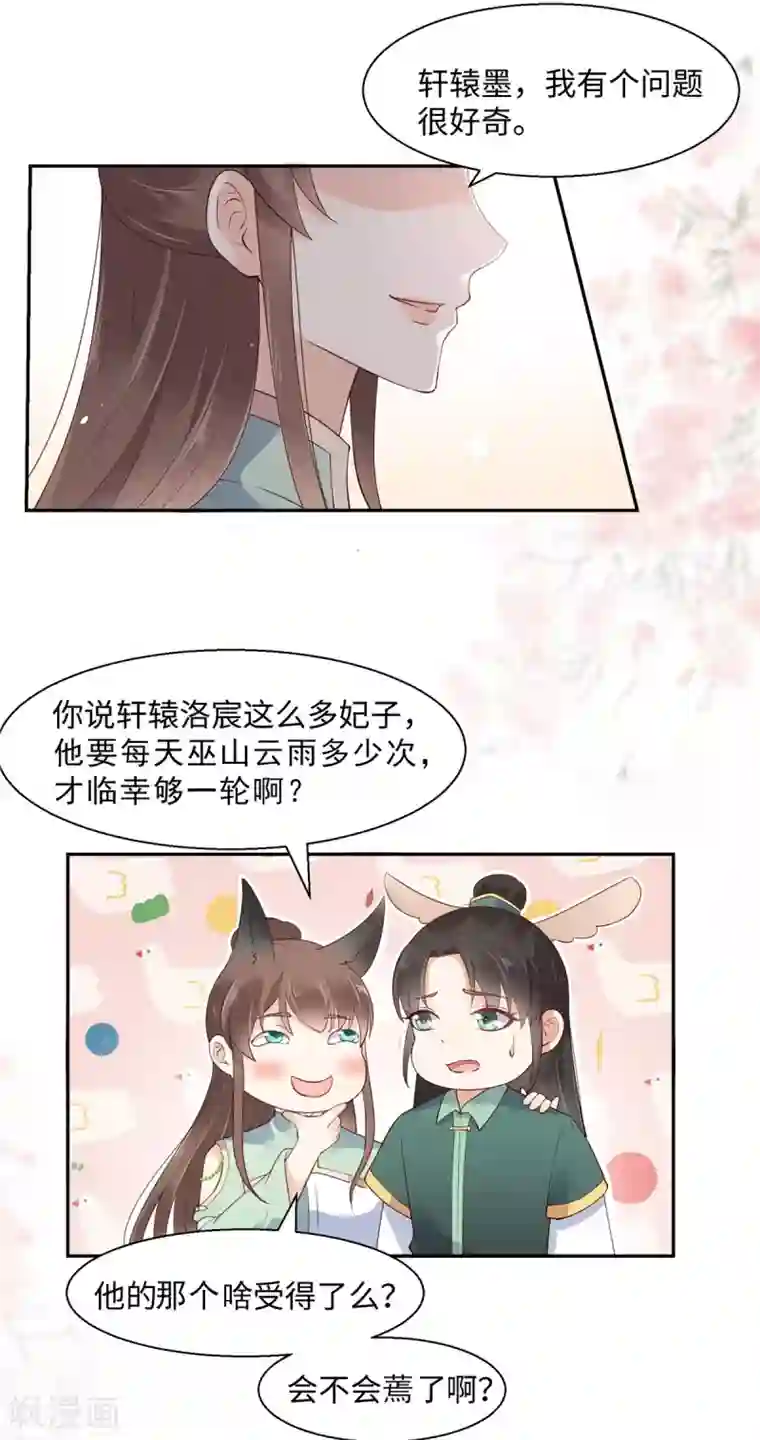 傲娇邪王宠入骨第61话 原来是童男