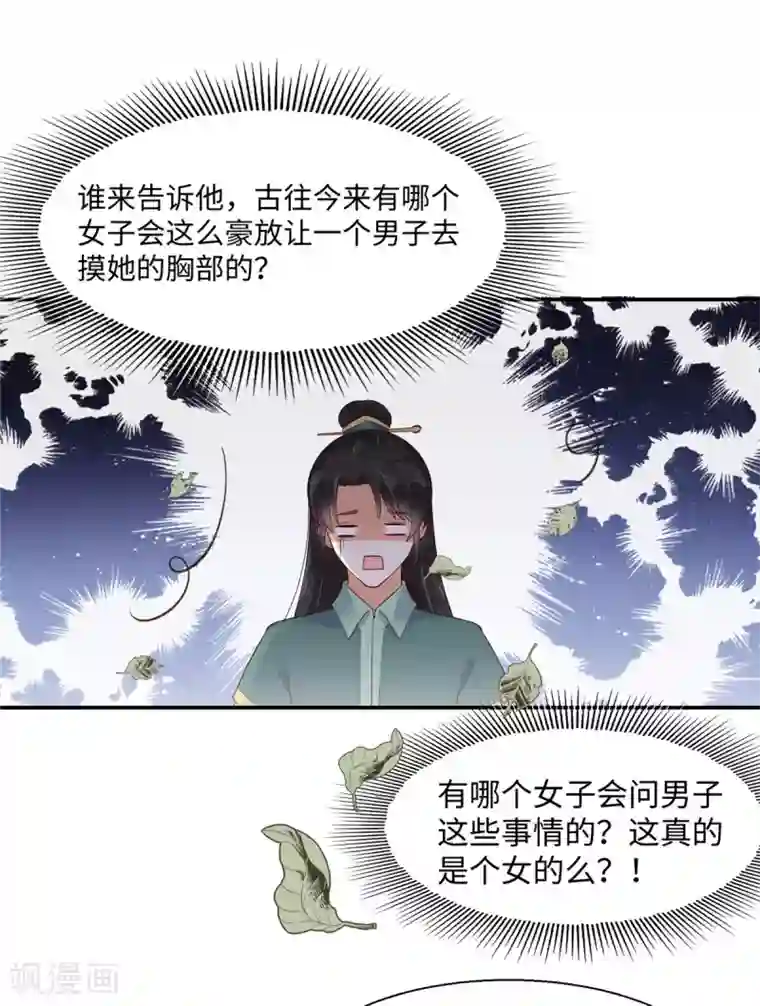 傲娇邪王宠入骨第61话 原来是童男