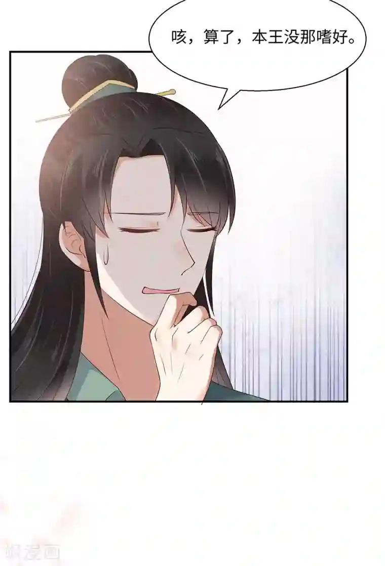 傲娇邪王宠入骨第61话 原来是童男