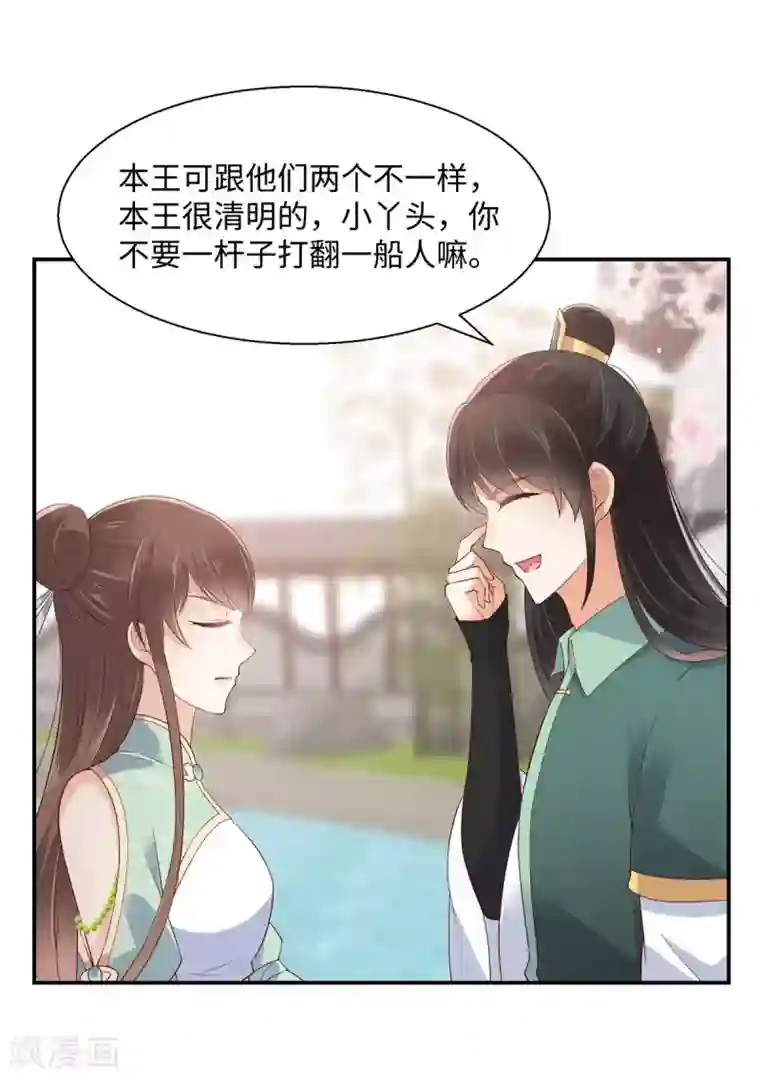 傲娇邪王宠入骨第61话 原来是童男