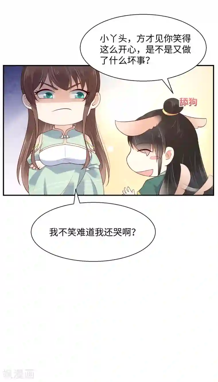 傲娇邪王宠入骨第61话 原来是童男