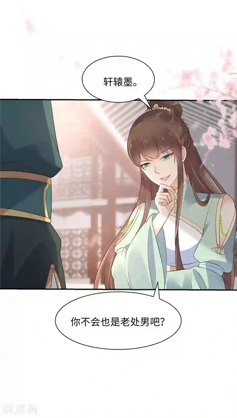 傲娇邪王宠入骨第62话 京中有善祖安者