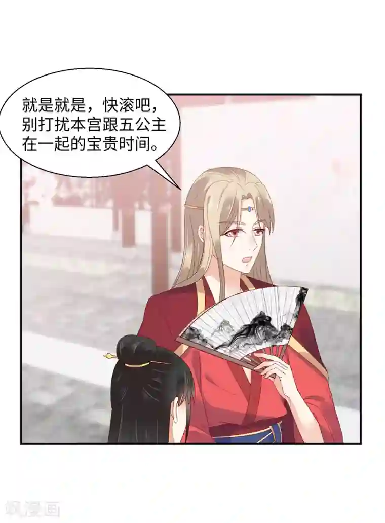 傲娇邪王宠入骨第62话 京中有善祖安者