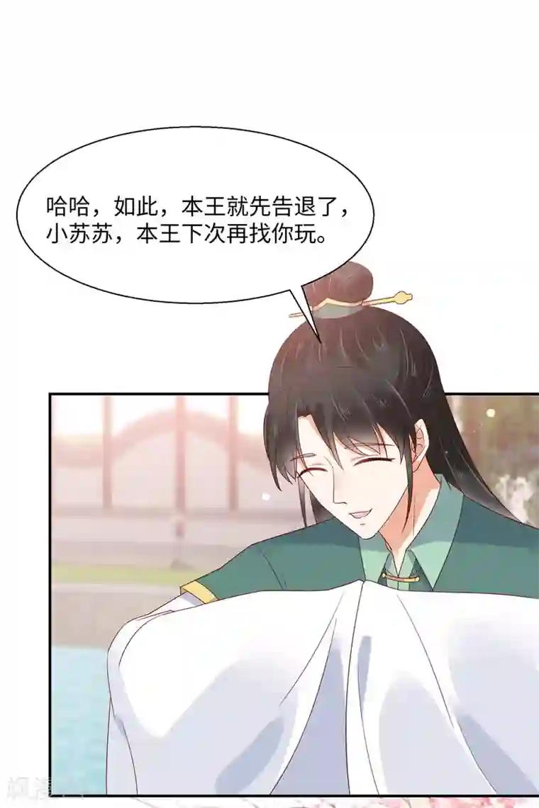 傲娇邪王宠入骨第62话 京中有善祖安者