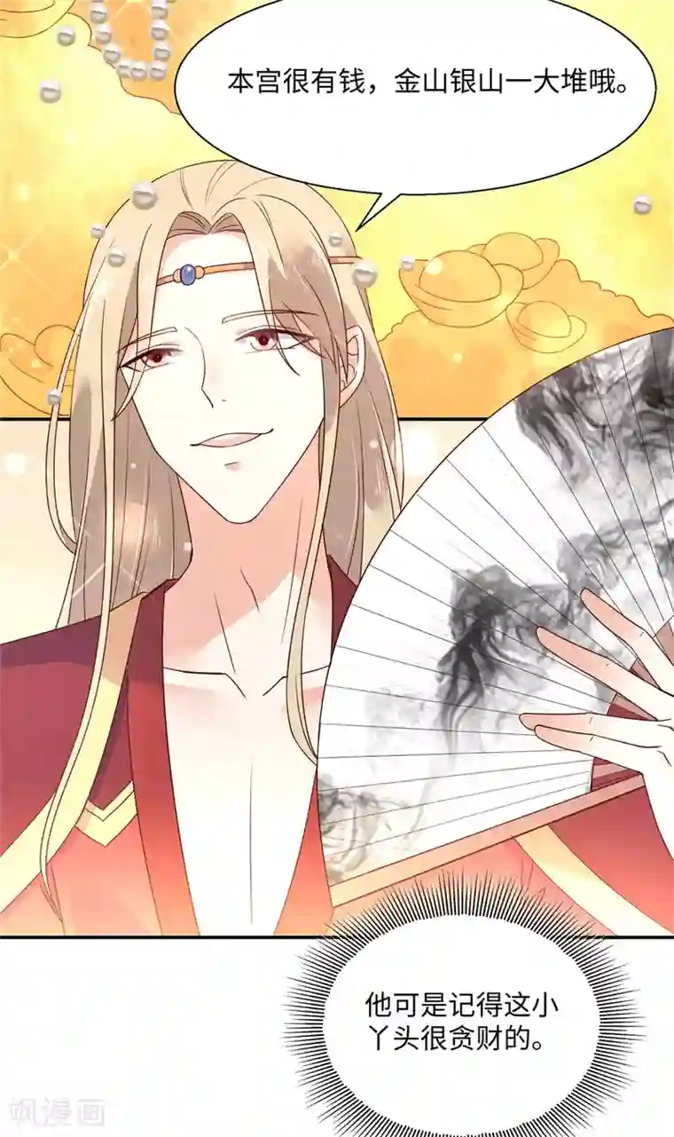 傲娇邪王宠入骨第62话 京中有善祖安者