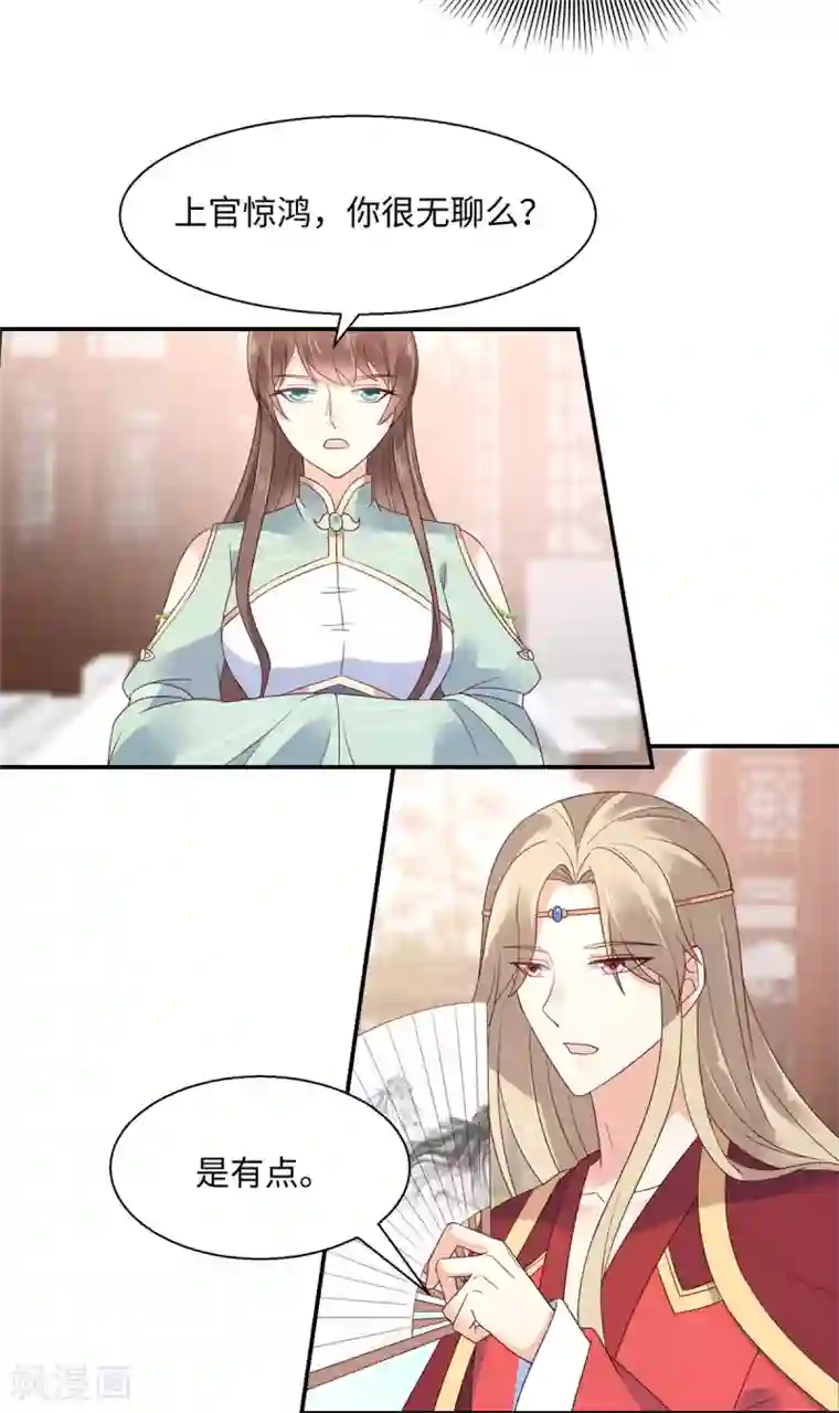 傲娇邪王宠入骨第62话 京中有善祖安者