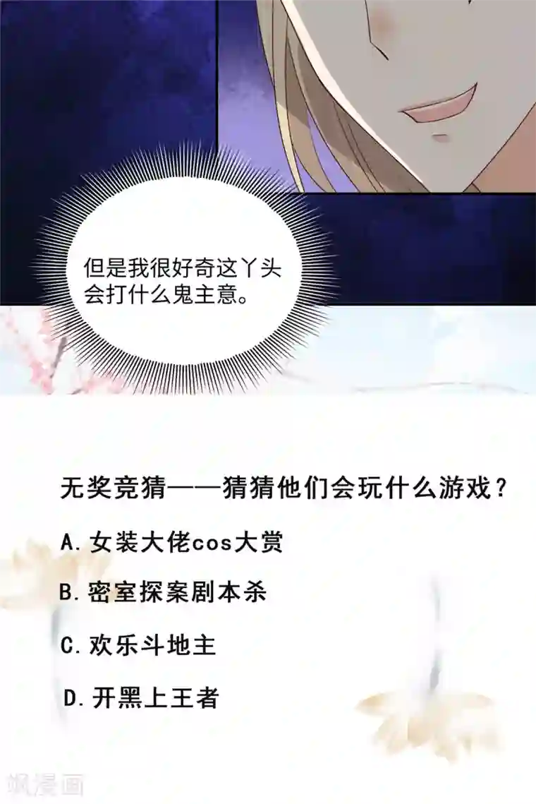 傲娇邪王宠入骨第62话 京中有善祖安者