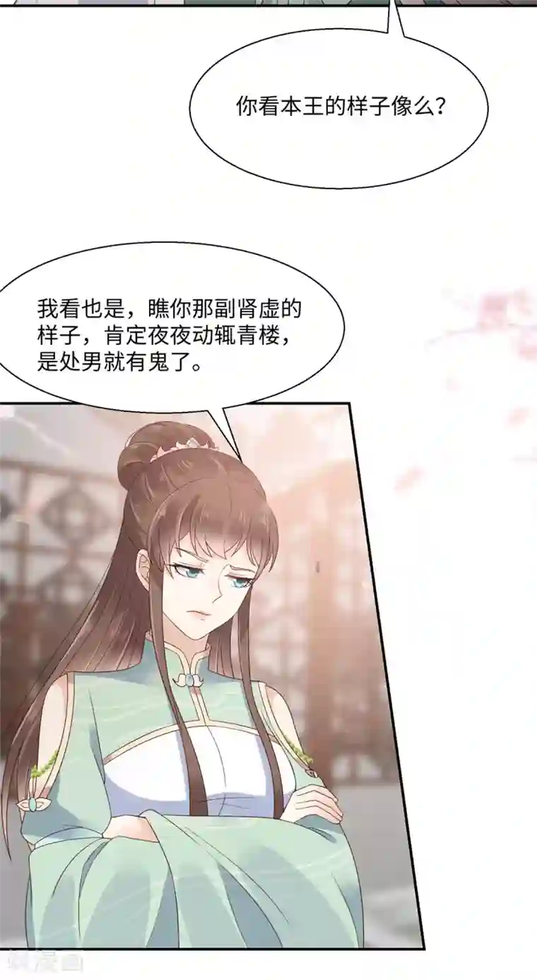 傲娇邪王宠入骨第62话 京中有善祖安者