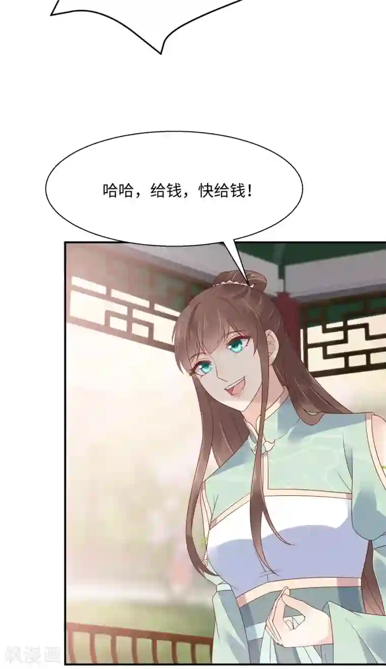傲娇邪王宠入骨第63话 王炸斗地主