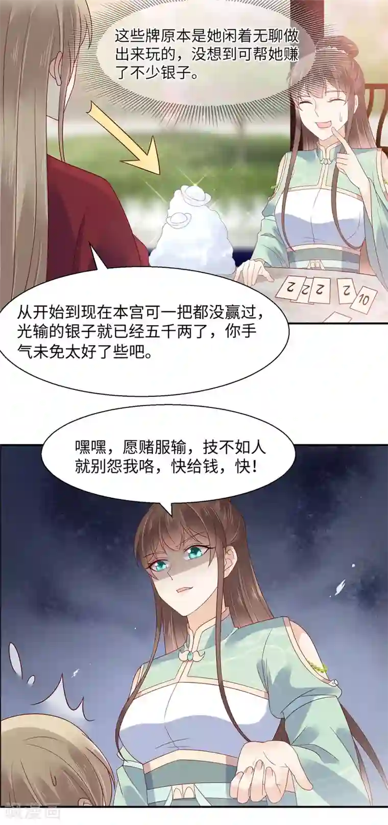 傲娇邪王宠入骨第63话 王炸斗地主