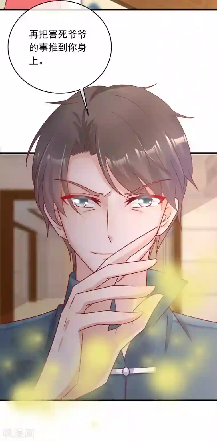 萌宝来袭：妈咪影后天价妻第228话 真正的狼