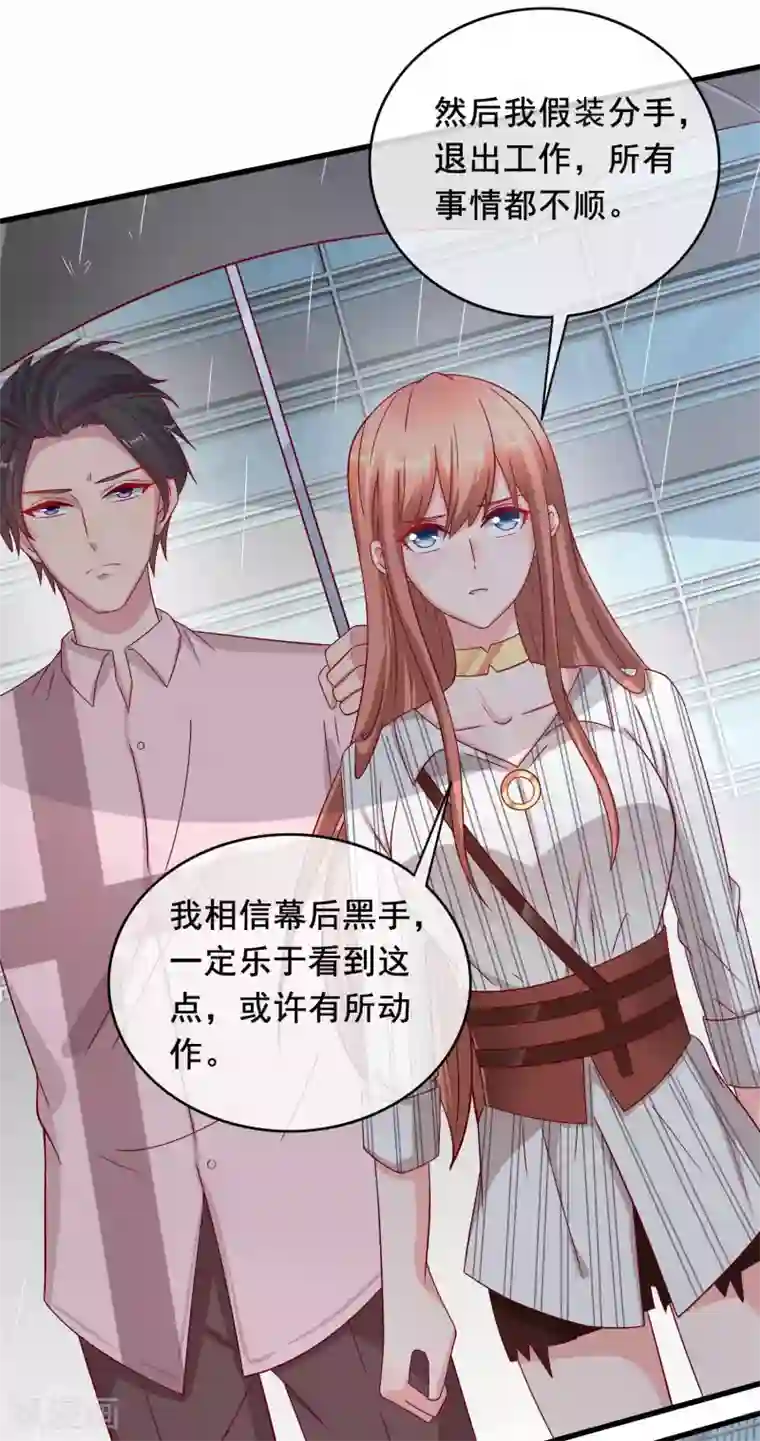 萌宝来袭：妈咪影后天价妻第230话 要亲亲抱抱举高高