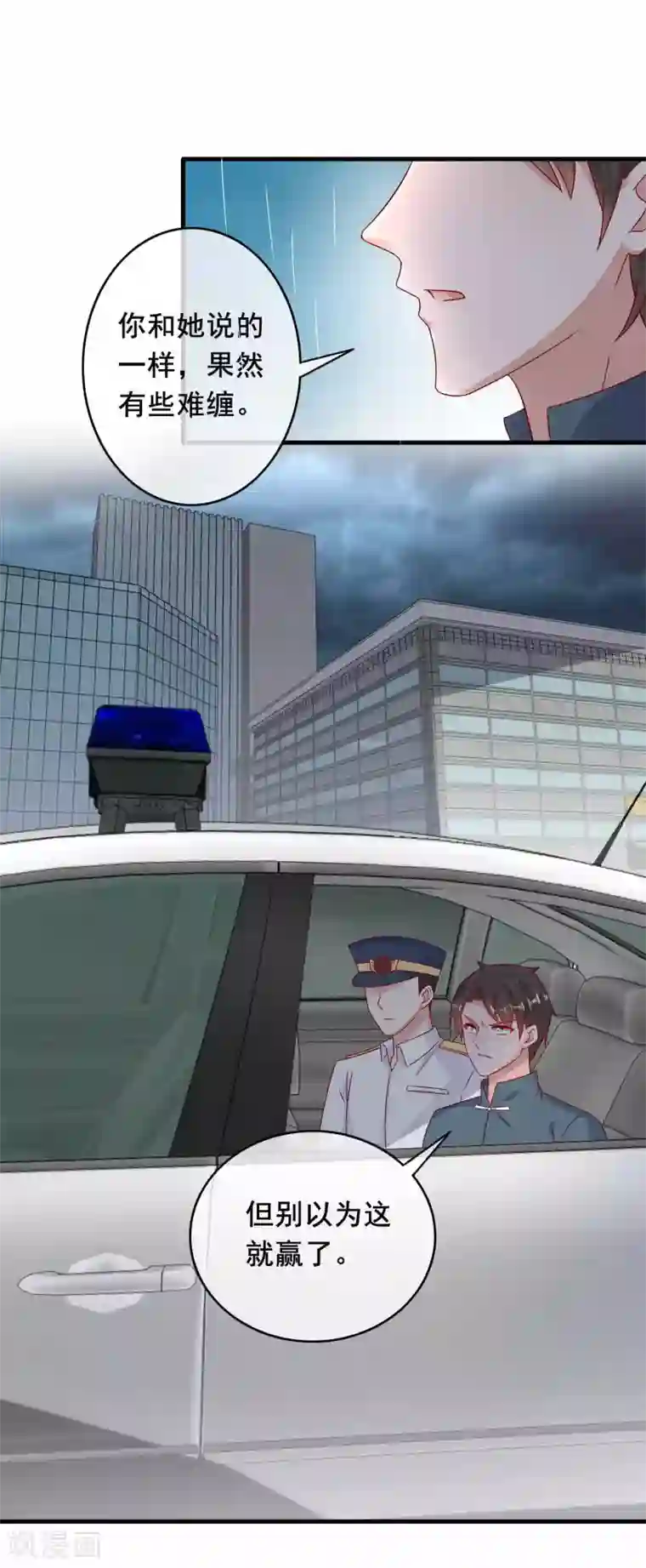 萌宝来袭：妈咪影后天价妻第230话 要亲亲抱抱举高高