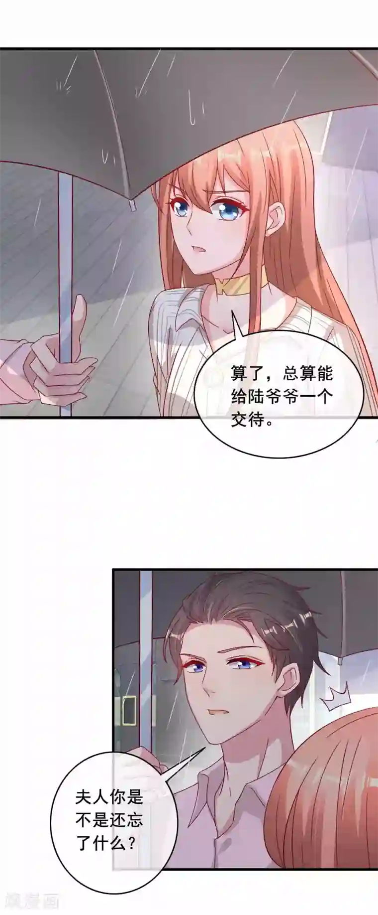 萌宝来袭：妈咪影后天价妻第230话 要亲亲抱抱举高高