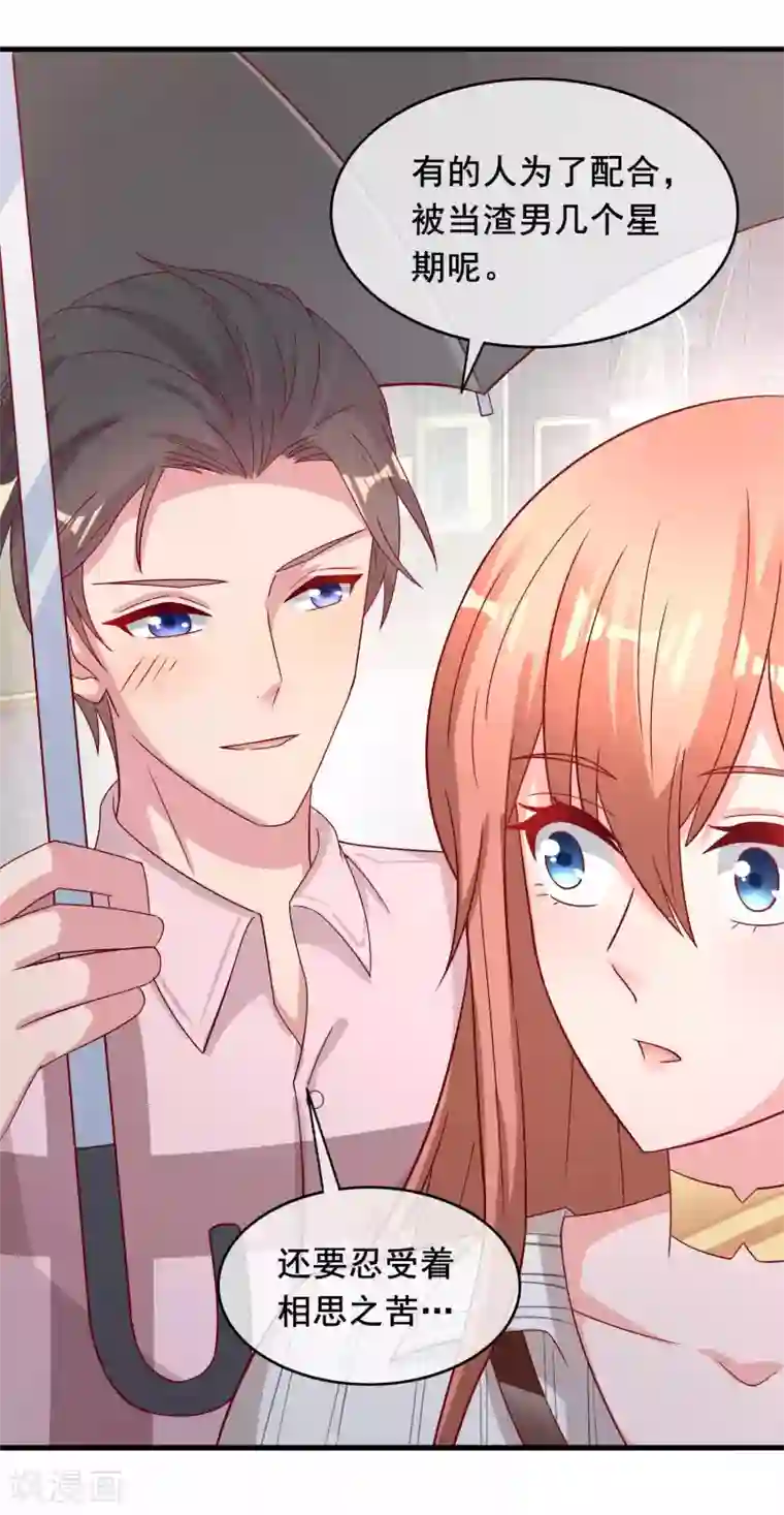 萌宝来袭：妈咪影后天价妻第230话 要亲亲抱抱举高高