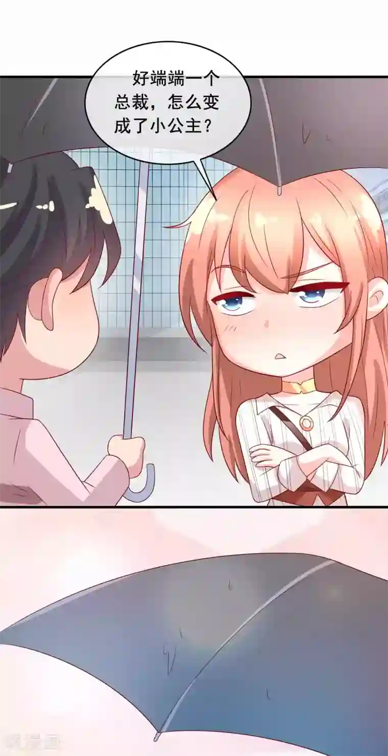 萌宝来袭：妈咪影后天价妻第230话 要亲亲抱抱举高高