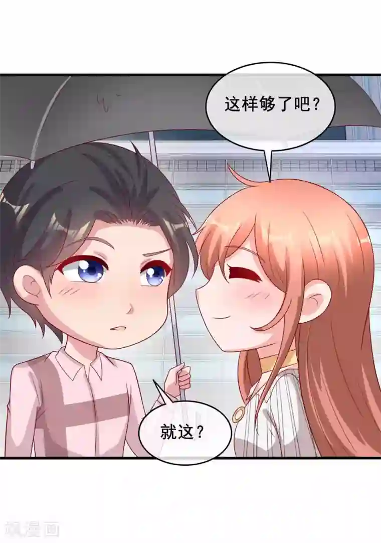 萌宝来袭：妈咪影后天价妻第230话 要亲亲抱抱举高高