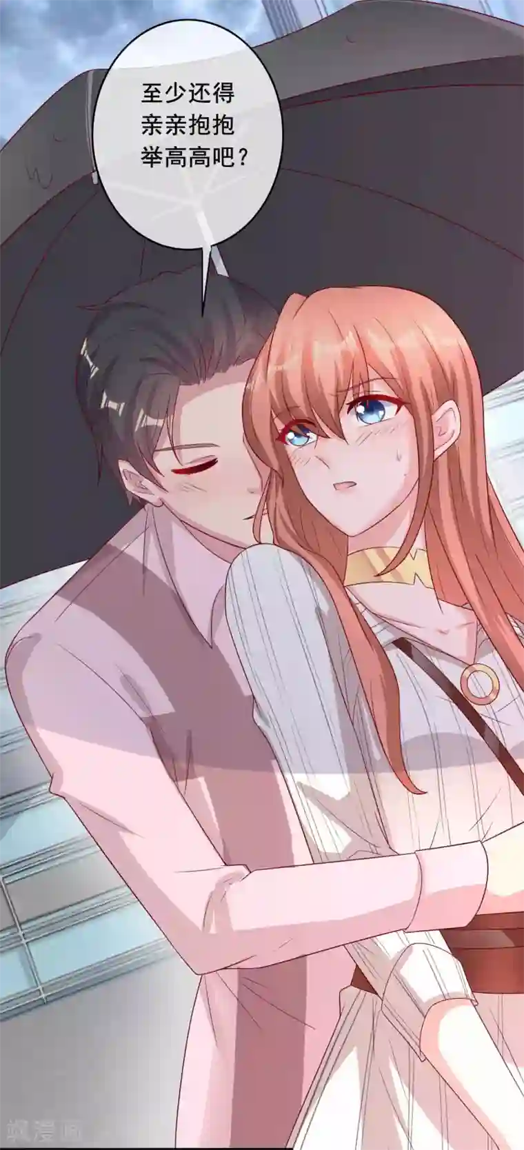 萌宝来袭：妈咪影后天价妻第230话 要亲亲抱抱举高高