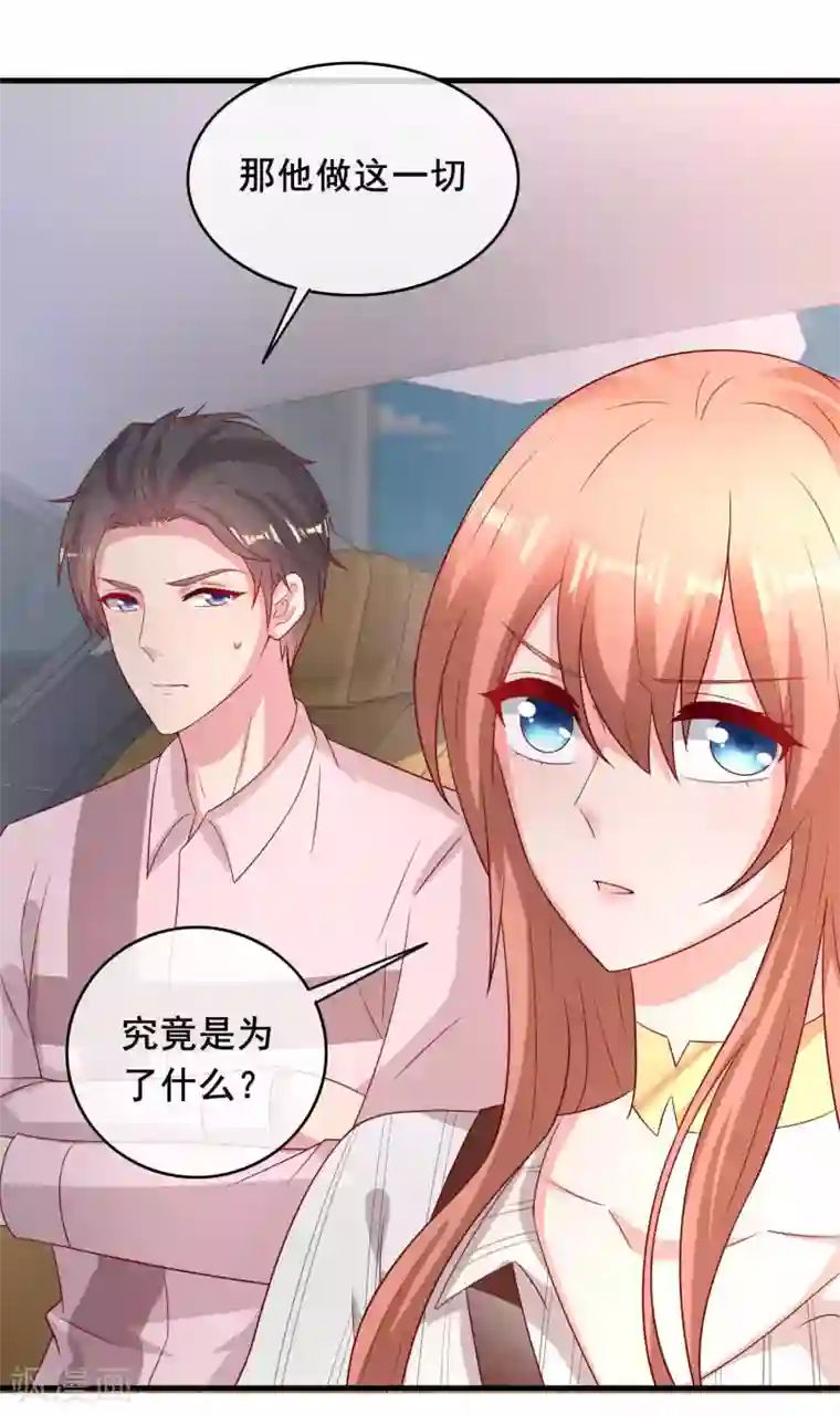 萌宝来袭：妈咪影后天价妻第230话 要亲亲抱抱举高高