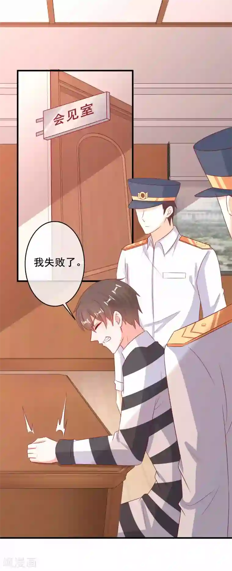 萌宝来袭：妈咪影后天价妻第230话 要亲亲抱抱举高高