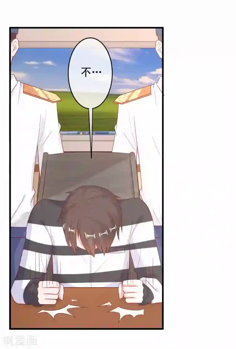 萌宝来袭：妈咪影后天价妻第230话 要亲亲抱抱举高高