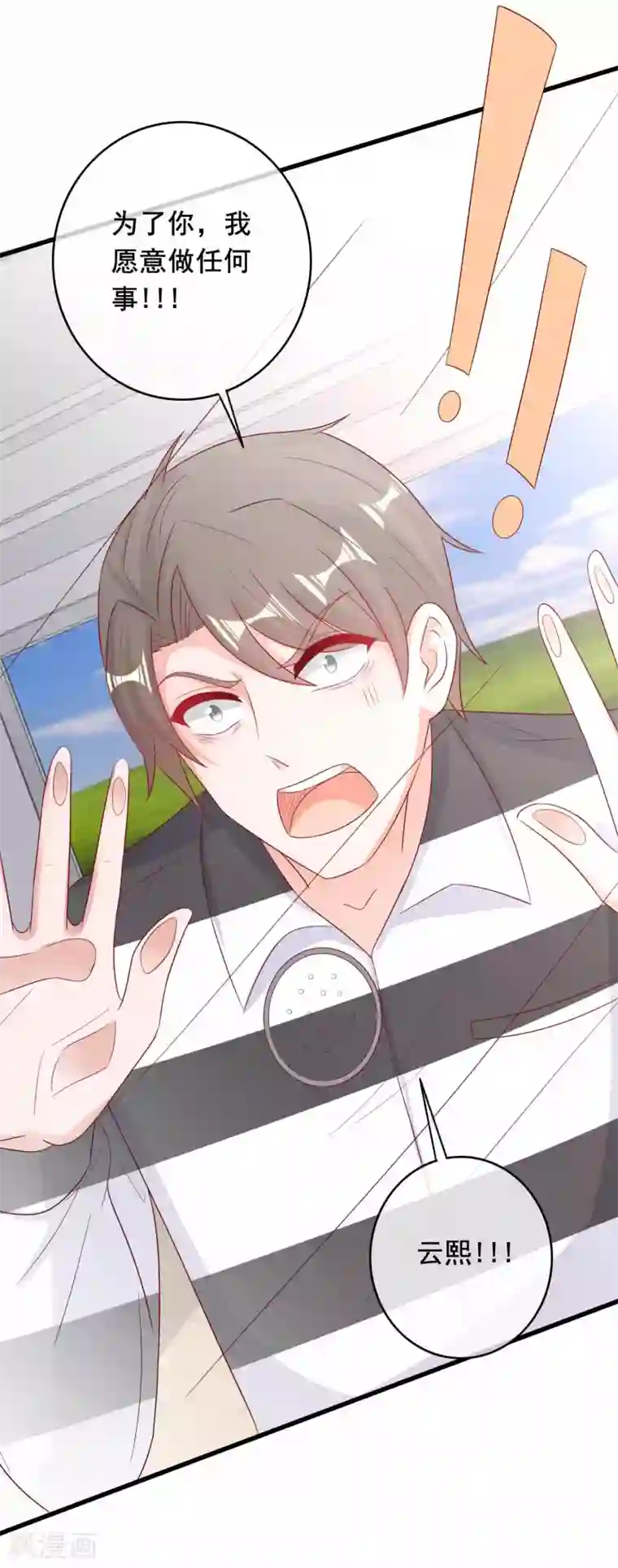 萌宝来袭：妈咪影后天价妻第230话 要亲亲抱抱举高高