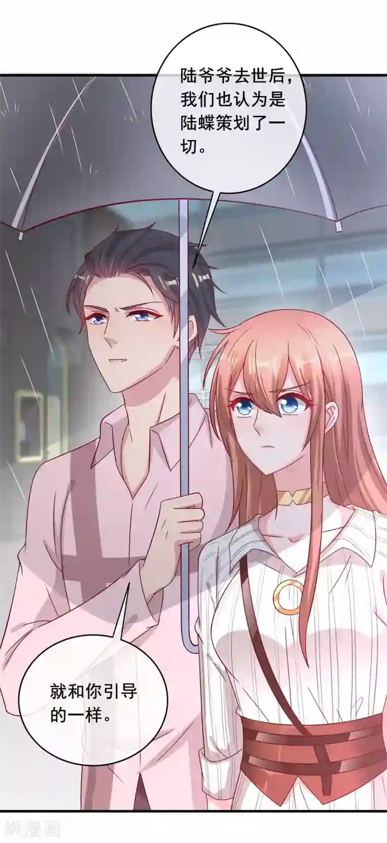 萌宝来袭：妈咪影后天价妻第230话 要亲亲抱抱举高高