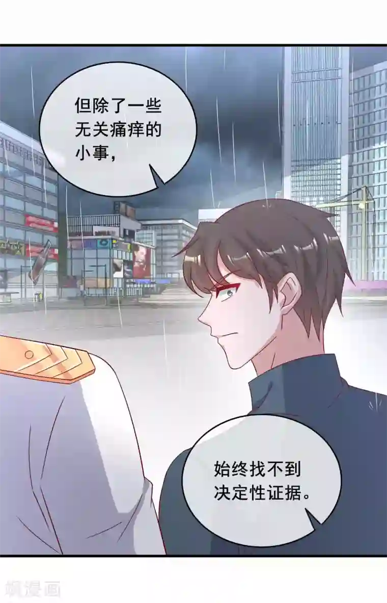 萌宝来袭：妈咪影后天价妻第230话 要亲亲抱抱举高高