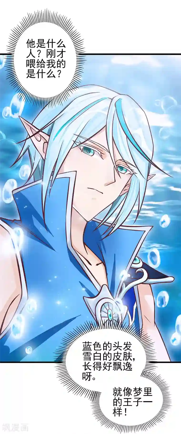 精灵梦叶罗丽第41话 纯洁的少年