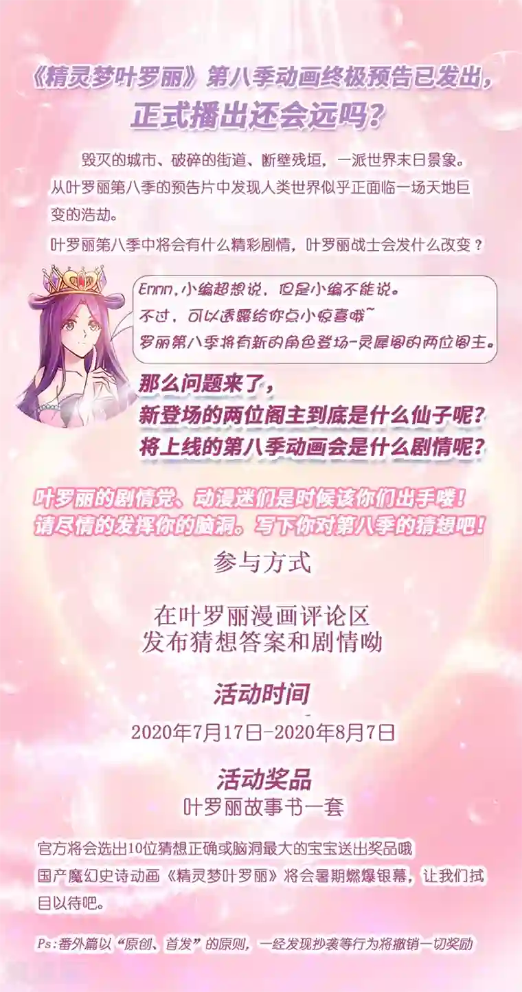 精灵梦叶罗丽第41话 纯洁的少年