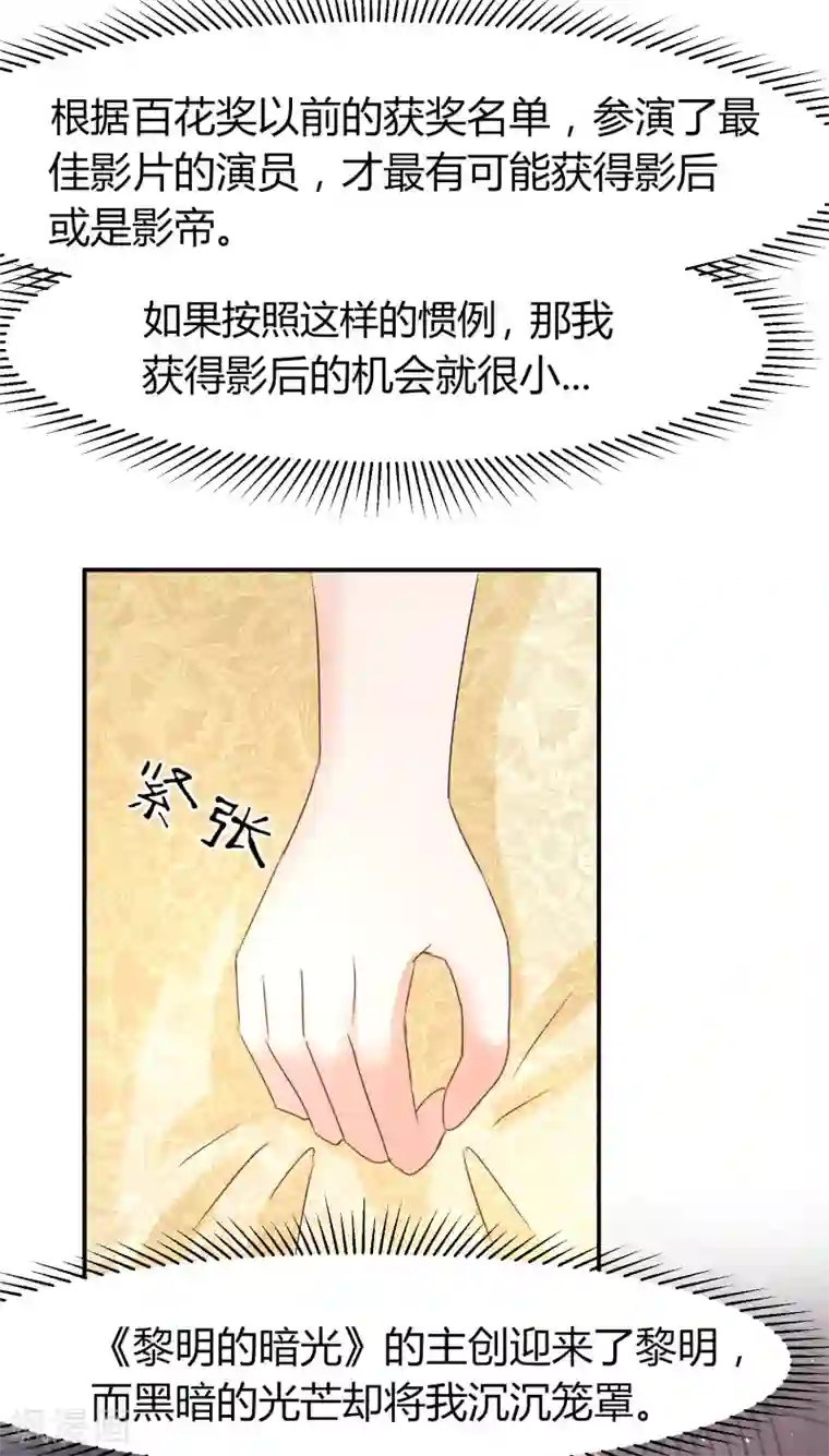 我就是要红第54话 荣誉，还是揭露真相？