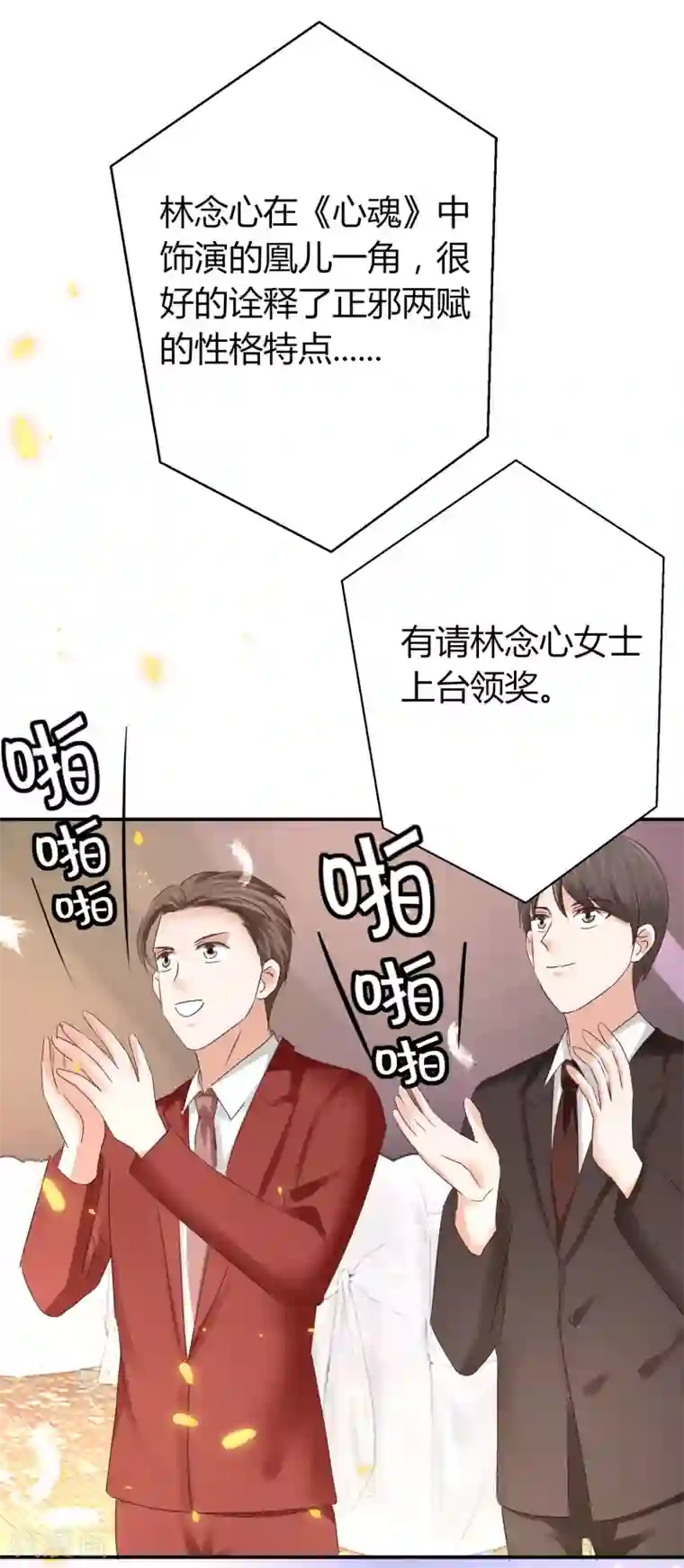 我就是要红第54话 荣誉，还是揭露真相？